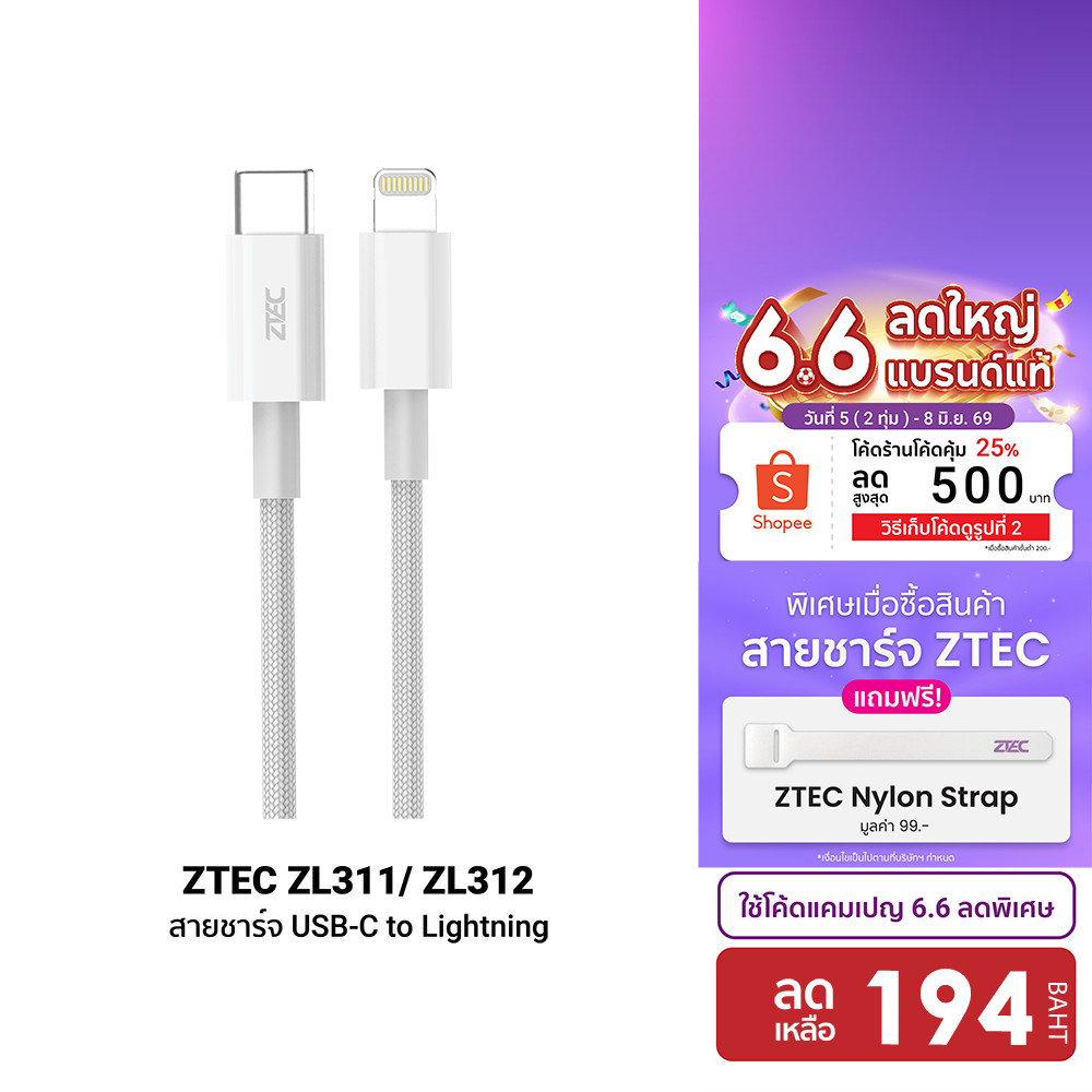 [ลดเหลือ 194] ZTEC ZL311 / ZL331 / ZL221 / ZL321 / ZL312 MFI สายชาร์จ C to Lightning 3A รองรับ PD ต่