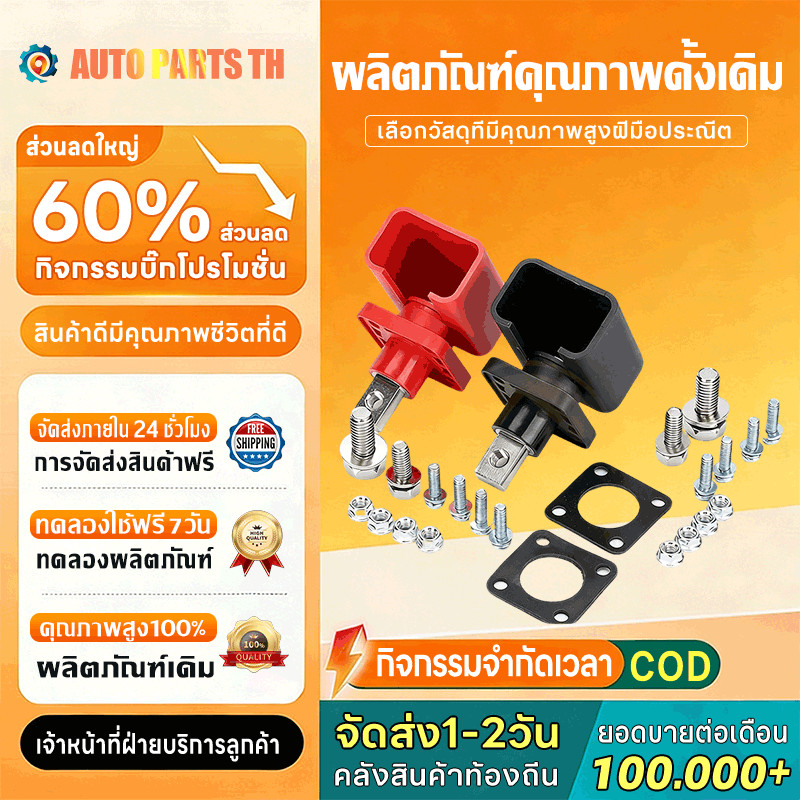 ขั้วแบตลิเธียม ทองแดง 200A  สำหรับต่อเข้ากล่อง Terminal Connector กระแสสูง