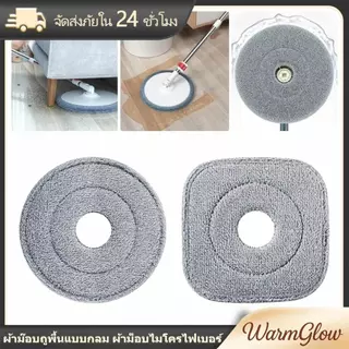 ผ้าม๊อบถูพื้นแบบกลม ผ้าม็อบไมโครไฟเบอร์ 2ชิ้น อะไหล่เปลี่ยน เพิ่มความหนา ดูดซับคราบสกปรกได้ดี ถอดซักสะดวก ทนทานไม่หลุดขน เหมาะม๊อบปั่นหลายรุ่น