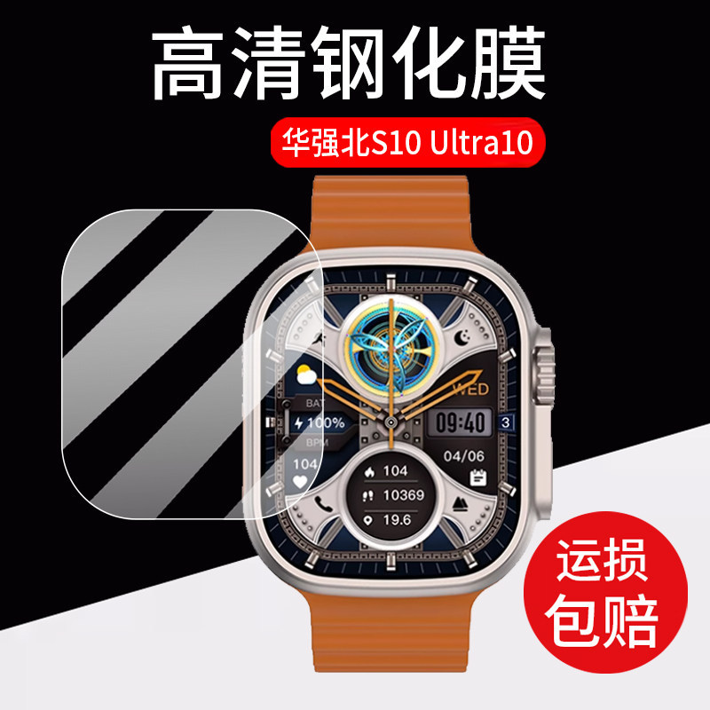 [คลังสินค้าพร้อม] เหมาะสําหรับ Huaqiangbei S10 Ultra10 นาฬิกาฟิล์มนิรภัย CD12 ultra Jokint CD100 ฟิล