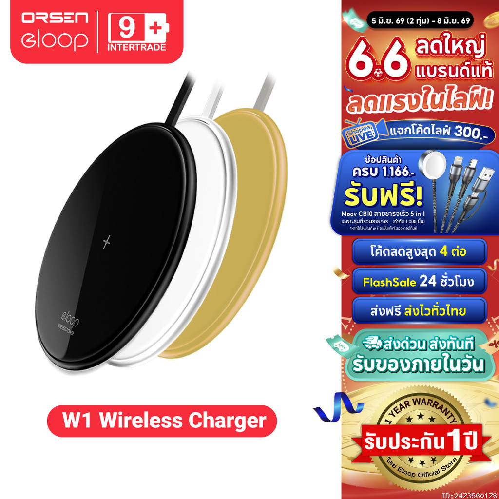 [ส่งไว] Orsen by Eloop W1 ที่ชาร์จไร้สาย Quick Wireless Charger 10W Max 9V/2A 5V/2A Qi Fast Charge