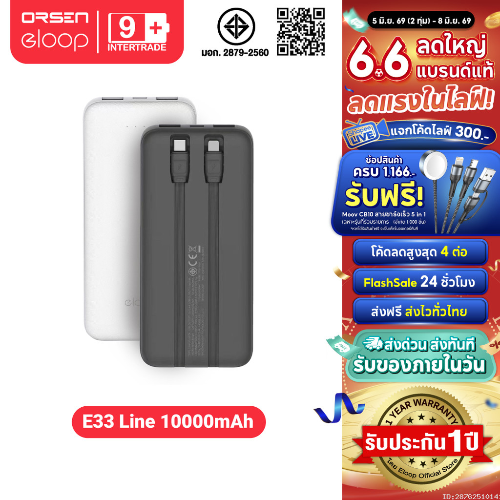 [ส่งไว] Eloop E33 Line แบตสำรอง 10000mAh Powerbank มีสายชาร์จในตัว 12W พาวเวอร์แบงค์สายชาร์จในตัว