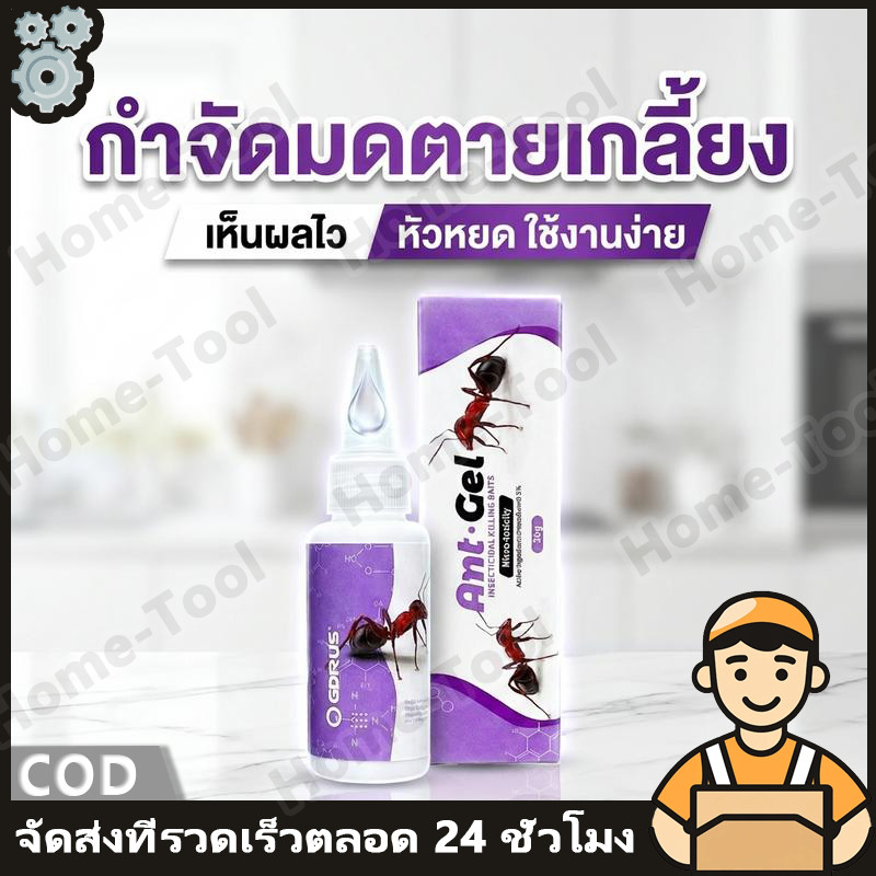 เจลฆ่ามด เหยื่อล่อมด Antiant ตายยกรัง หยดตามซอก 50g/30g เพิ่มปริมานขึ้น