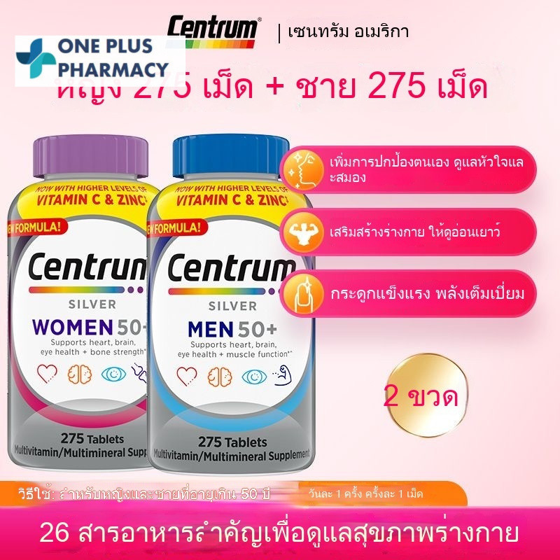 3box free1 วิตามินรวมสำหรับผู้หญิง วิตามินรวมสำหรับผู้ชาย Centrum Silver Women Men 50+ Multivitamins