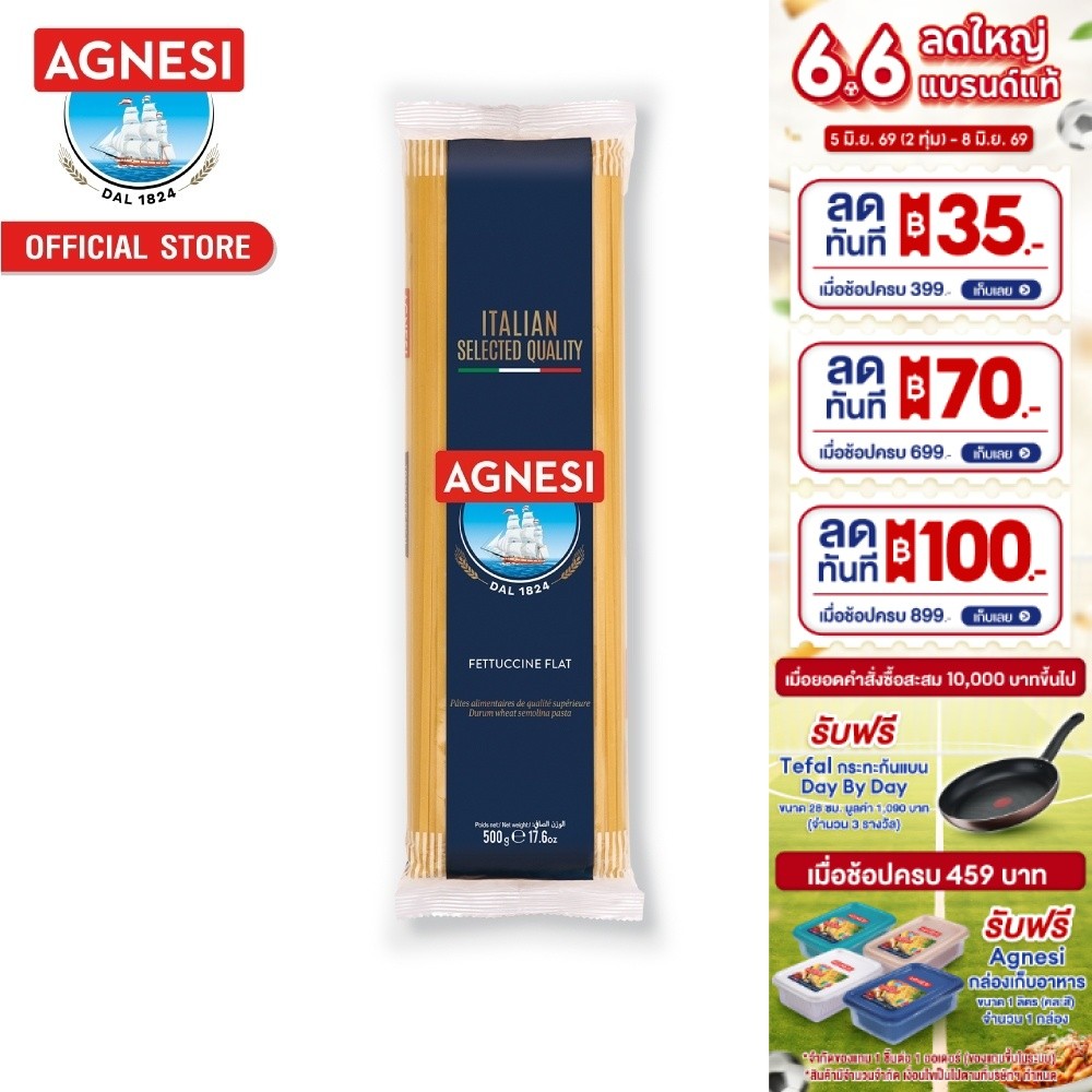 แอคเนซี เฟตตูชินี แฟลท  (พาสต้าเส้นแบน) 500 กรัม │ Agnesi Fettuccine Flat 500 g