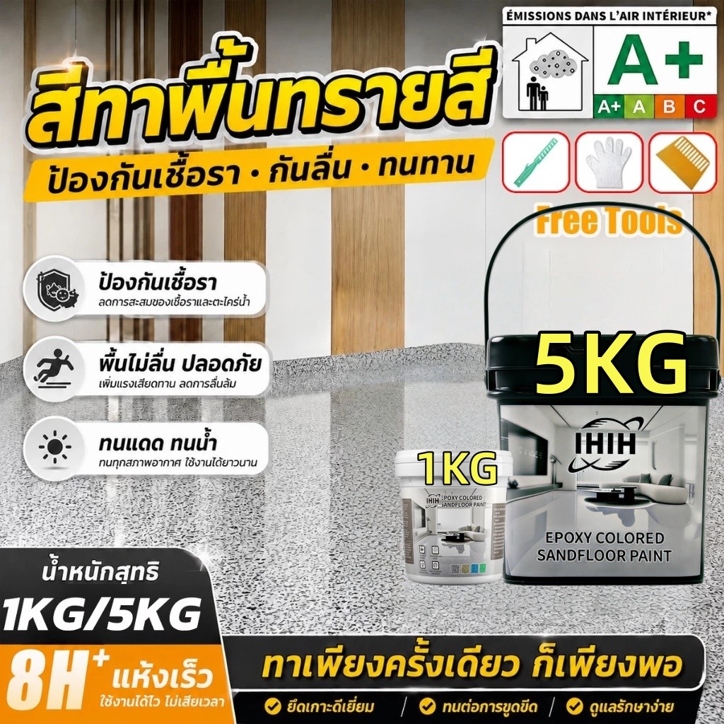 ✅เกรดประหยัด✅สีทาพื้นปูนทรายสีสัน 5kg/10kg/15kg สีทาพื้นปูนทรายสีสัน ทนต่อแรงกดสึกหรอ กันน้ำกันลื่น ใช้ได้ทุกพื้นผิว