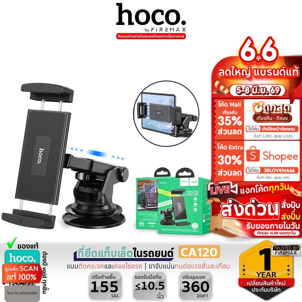 HOCO CA120 ที่ยึดแท็บเล็ตในรถ ติดคอนโซล/กระจก รองรับหน้าจอ 4.7-10.5 นิ้ว หมุนได้ 360° ติดแน่น ที่ยึดมือถือในรถ hc4