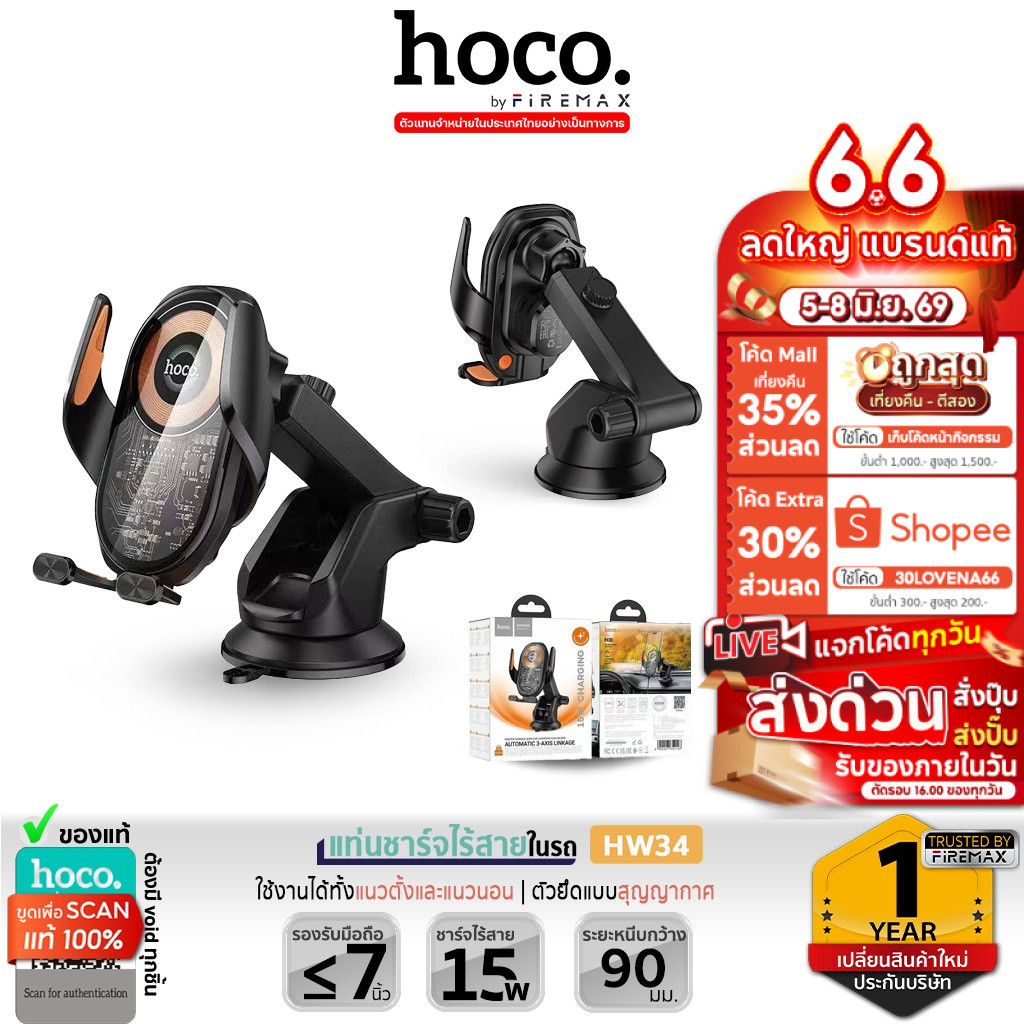HOCO HW34 แท่นชาร์จไร้สายในรถ รองรับชาร์จเร็ว 15W ที่วางมือถือในรถ ล็อกอัตโนมัติแบบ 3 แกน hc4
