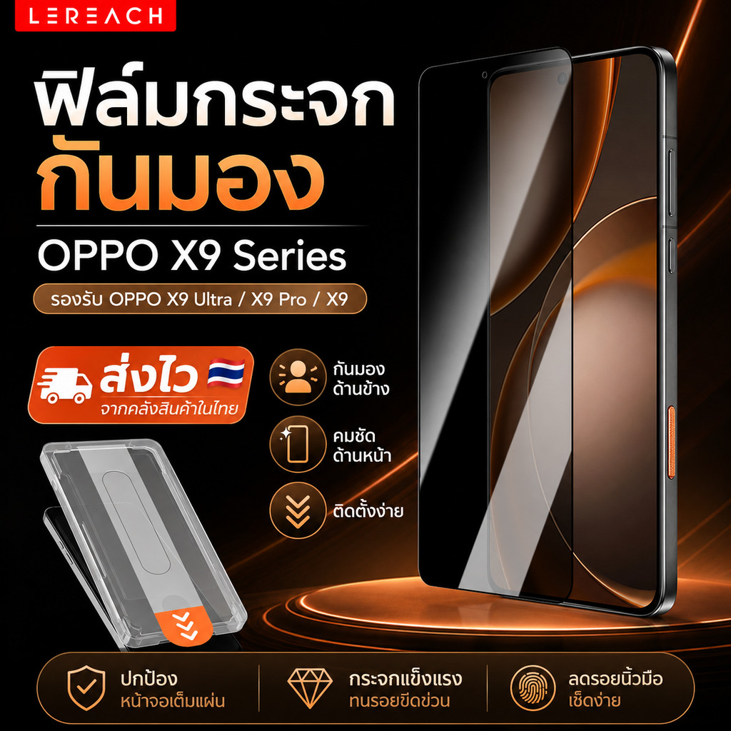 Lereach ฟิล์มกันรอยความเป็นส่วนตัวสําหรับ Oppo Find X9 Ultra/X9 Pro/X9 Anti-Glare
