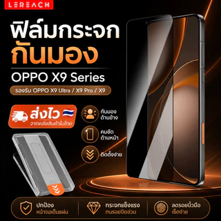 Lereach ฟิล์มกันรอยกันมอง สำหรับ Oppo X9 Ultra/X9 Pro/X9 ลดแสงสะท้อน