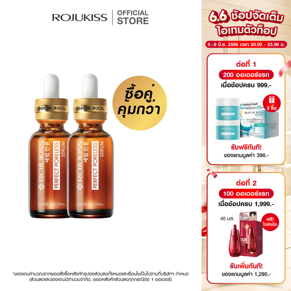 [ซื้อคู่ถูกกว่า] โรจูคิส เพอร์เฟค พอร์เลส เซรั่ม 30 มล Rojukiss Perfect Poreless Serum 30 ml