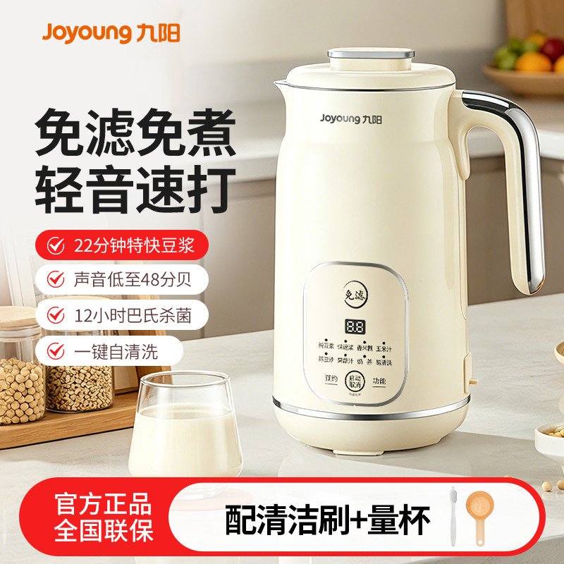 Joyoung Soymilk Maker ครัวเรือนอัตโนมัติมัลติฟังก์ชั่น Non-Boiling Filter-Free Light-Sun