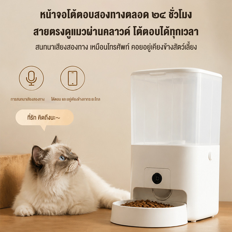 เครื่องจ่ายอาหารสัตว์เลี้ยง  สําหรับสุนัข แมว Smart Pet Feeder วิดีโอคอลความละเอียดสูง เครื่องให้อาหารอัตโนมัติ