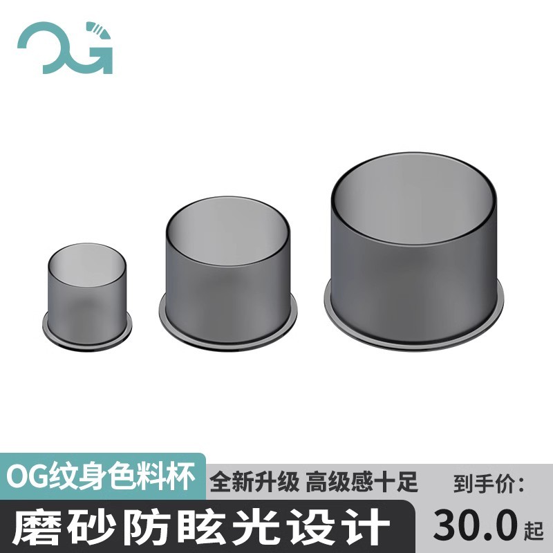 อุปกรณ์สัก OG ใหม่สไตล์ Frosted Anti-Glare Tattoo Pigment Ink Tattoo Pigment ถ้วยทิ้ง