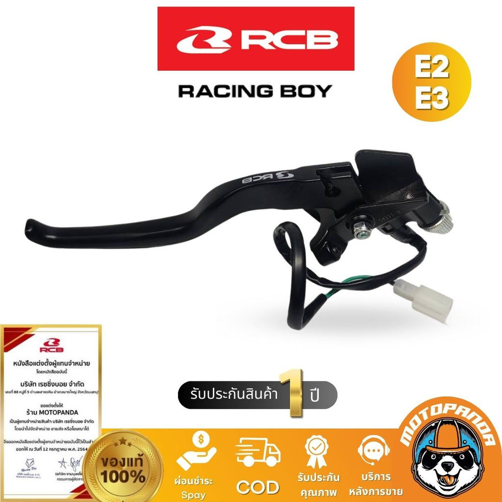 RCB มือคลัช E2 E3 มือเบรคซ้าย คลัชสาย มี 2 สี สีดำ สีเงิน Racing Boy ของแท้ 100% รับประสินค้า
