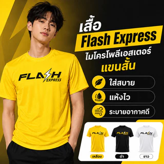 เสื้อยืดสกรีนลาย FLASH มี3สีขาว ดำ เหลือง มีไซส์ S - 4XL ผ้าไมโคร100% ผ้านุ่มลื่น แห้งไว ไม่อับชื้น