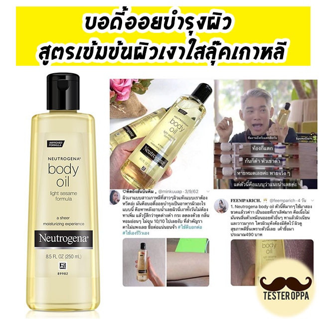 (จัดส่งทันที)Neutrogena Body Oil Light Sesame นูโทรจีนา ออยล์บำรุงผิวกาย [250ml / 250ml*2pcs]