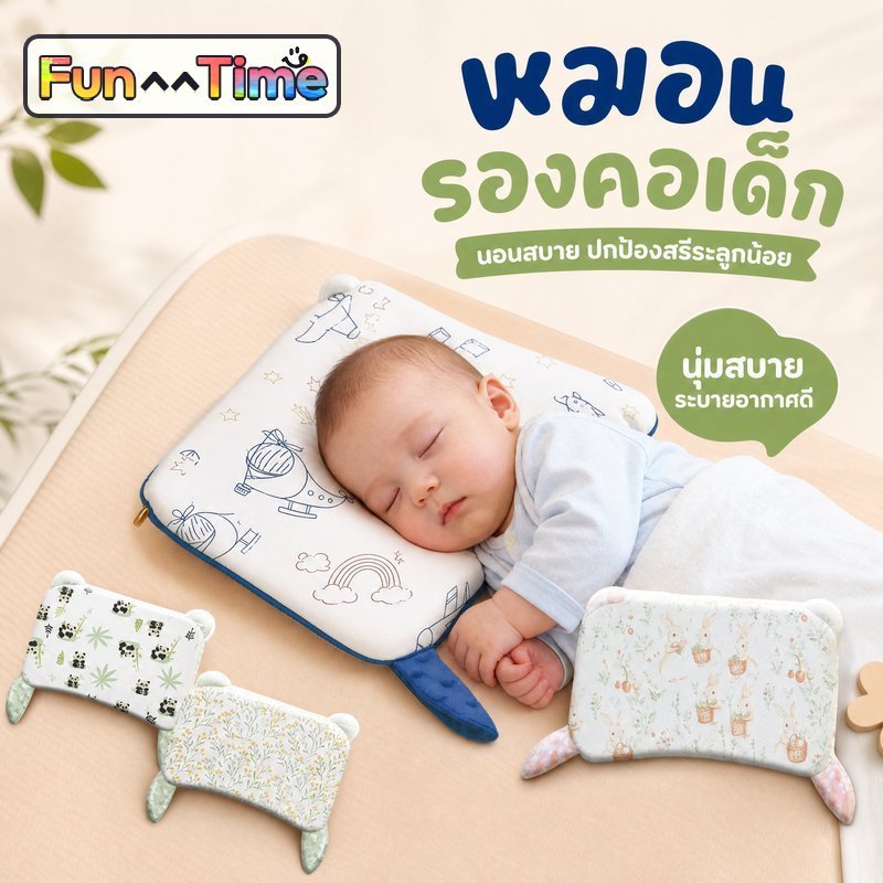 หมอนรองคอเด็ก หมอนหนุนเด็ก ทารก ผ้าฝ้าย ระบายอากาศ รองรับคอ ปรับรูปศีรษะ นอนสบาย ซักได้