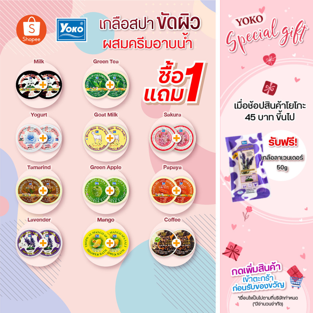 [ ซื้อ 1 แถม 1 ] เกลือขัดผิวผสมครีมอาบน้ำ