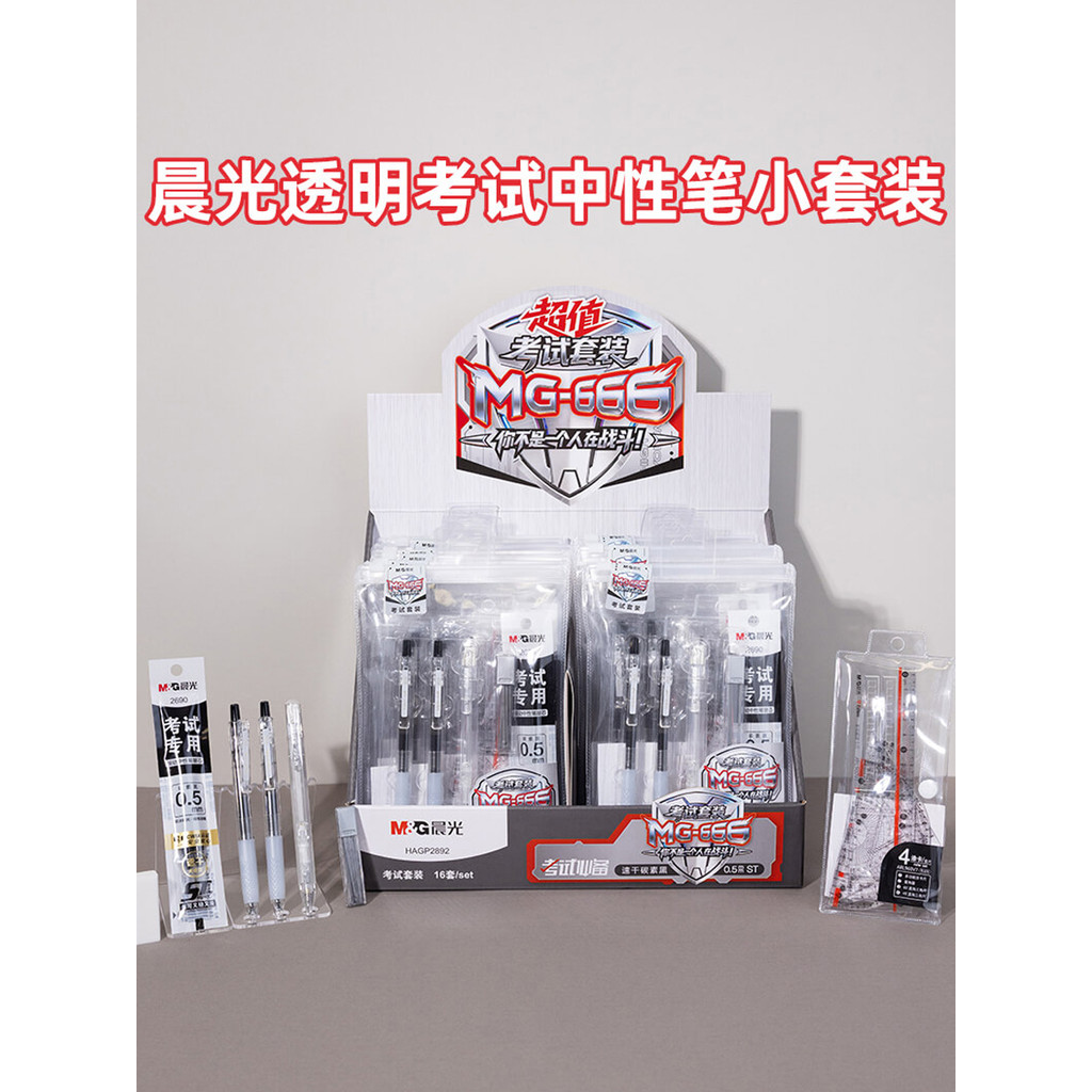 Chenguang MG666 ชุดสอบนักเรียนสอบเข้าโรงเรียนมัธยมใช้ชุดดินสอเคลือบการ์ดไม้บรรทัดปากกาเจลยางลบ HAGP2