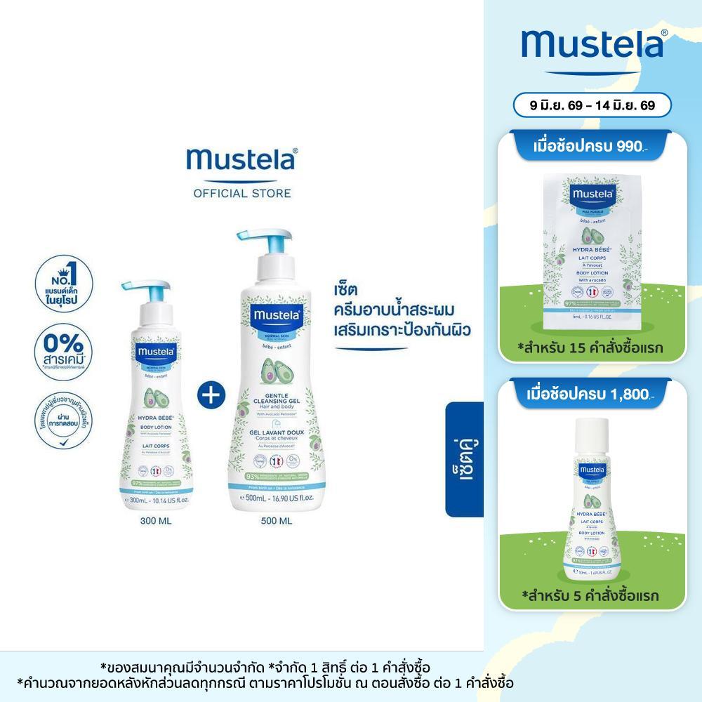 Mustela Baby Hydra Bebe Body Lotion 300ml & Mustela Baby Gentle Cleansing Gel 500ml