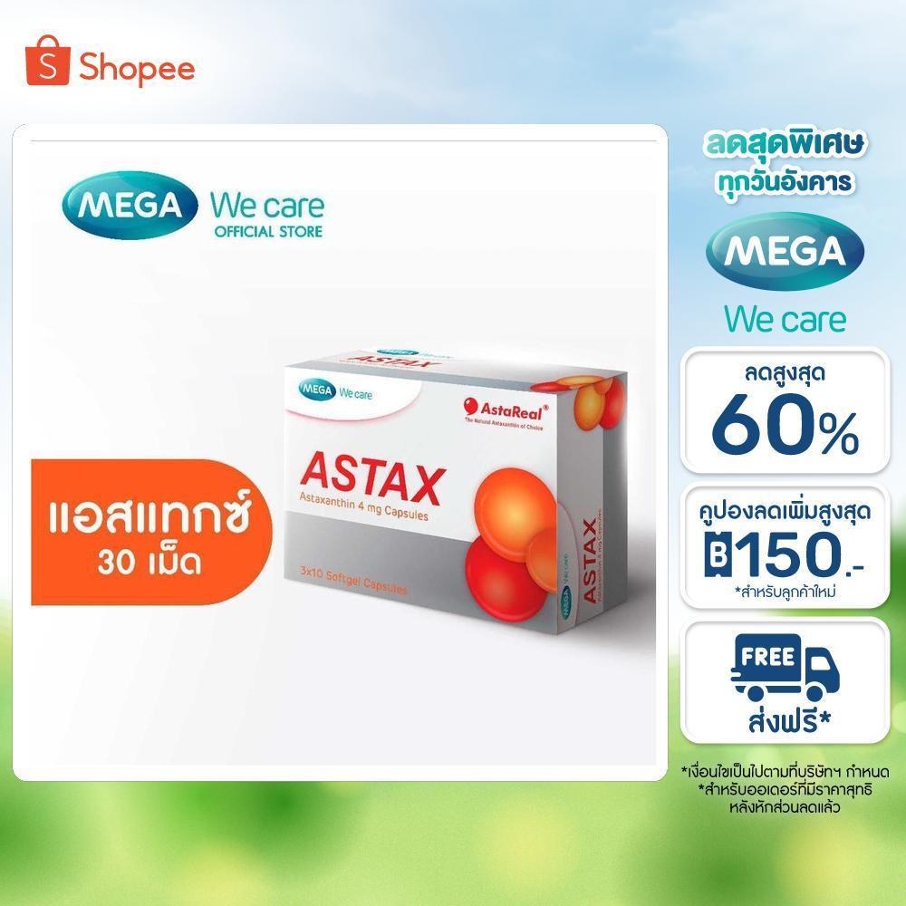 MEGA We care เมก้าวีแคร์ Astax (30 's) แอสแทกซ์  30 เม็ด (AS030I)