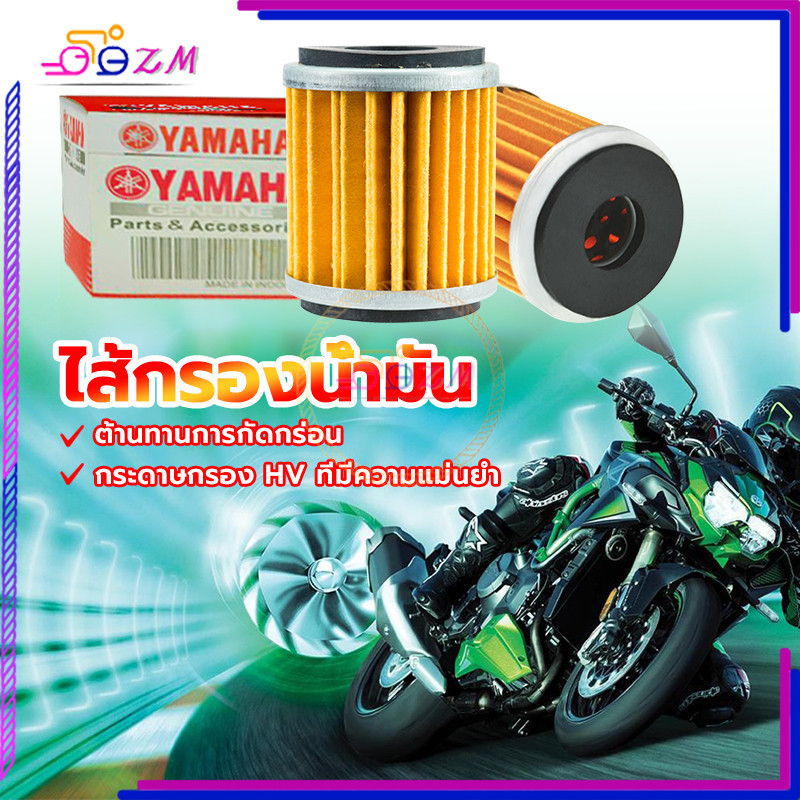 ไส้กรองน้ำมัน ไส้กรองน้ำมันเครื่อง รักษาน้ำมันเครื่องให้สะอาดอยู่เสมอ ลดการสึกหรอของชิ้นส่วนภายในเครื่องยนต์