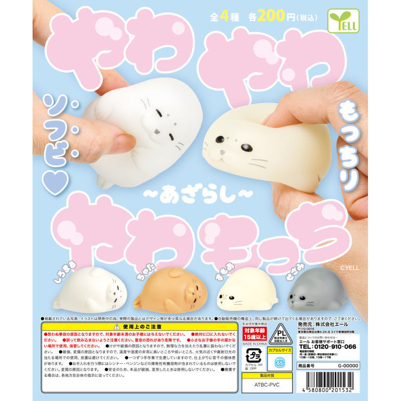 [BTF] Ready Stock Japan YELL Capsule Toy Soft Small Seal Jewelry Pinch Cute Decompression Lying WV3R