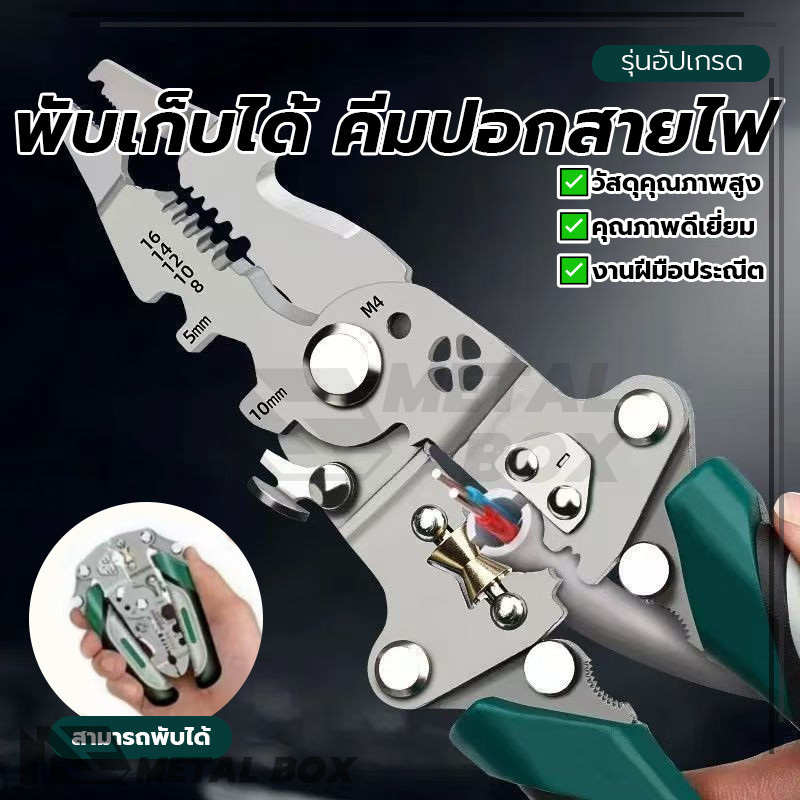 คีมแยกสายไฟพิเศษ คีมตัดสายไฟ ช่างไฟฟ้า ความคมดี จับถนัดมือ เหมาะสำหรับการใช้งานระยะยาว เหมาะสำหรับปอกสายไฟ