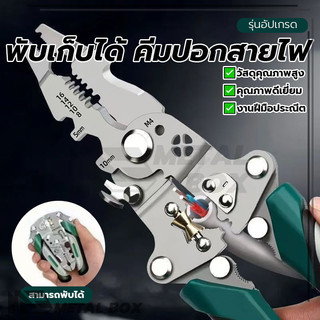 คีมแยกสายไฟพิเศษ คีมตัดสายไฟ ช่างไฟฟ้า ความคมดี จับถนัดมือ เหมาะสำหรับการใช้งานระยะยาว เหมาะสำหรับปอกสายไฟ
