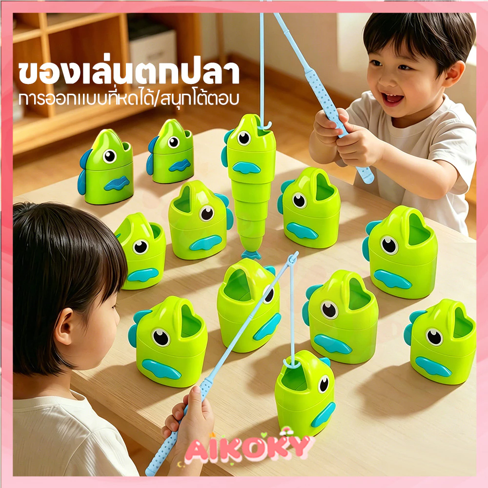 AIKOKY ชุดเกมตกปลาเพื่อการศึกษา ของเล่นเด็ก สนุก ชุดเกมตกปลา โต้ตอบ เกมกระดาน