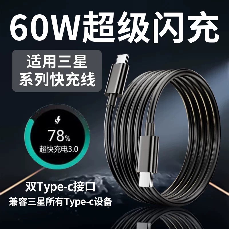 สายชาร์จเร็ว 60W ปรับให้เข้ากับ Samsung S26Ultra S23 S24 S25 + โทรศัพท์มือถือสายชาร์จเร็ว Fold5/6/7S
