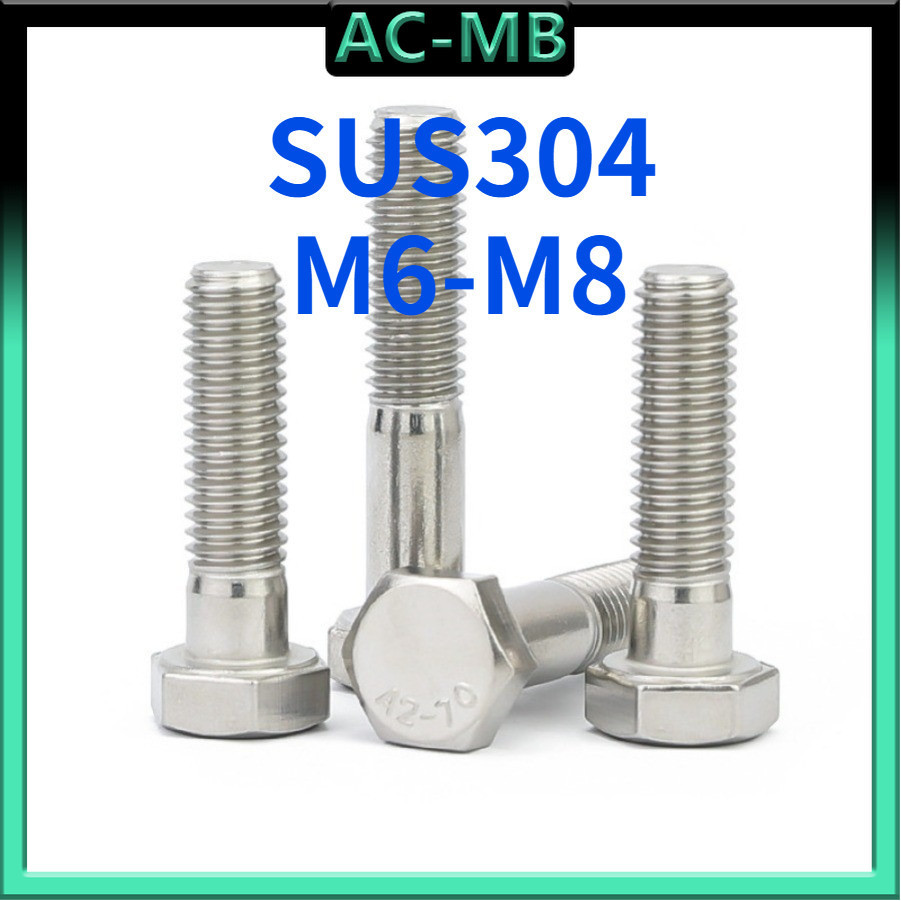 สแตนเลส 304 ฟันครึ่งซี่  น็อต สกรู หัว  เหลี่ยม โบลท์   / Hexagon Head Screw/Bolt Full Thread M6/M8*L30-300 มม.DA-CD-1