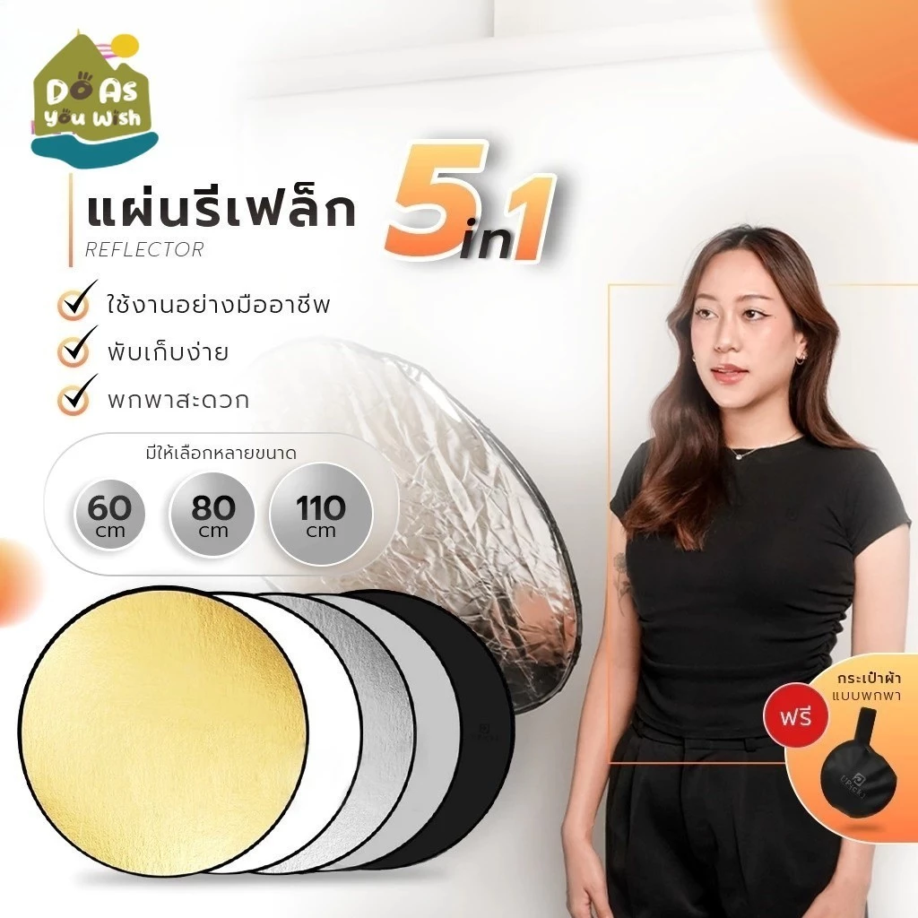 2in1 แผ่นรีเฟล็กซ์ สะท้อนแสง 2สีในตัว Reflector ฟรีถุงพกพา Multi Functional Collapsible Light Reflector