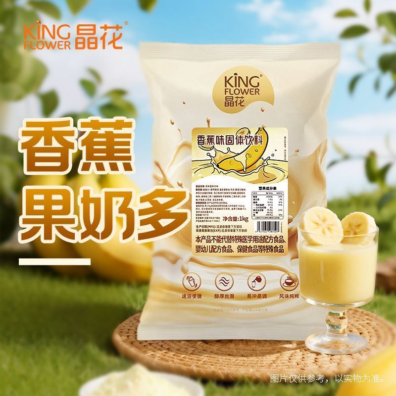 【晶花】香蕉果奶多奶茶粉1kg/袋*1袋奶精粉三合一速溶摆摊果味饮料粉2606011 【Jinghua】Banana Fruit Milk Tea Powder 1kg/bag*1 bag, crea