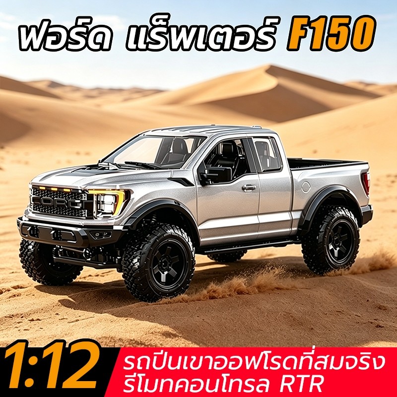 รถบังคับวิทยุของเล่น Ford F150 1:12 รถออฟโรดปีนภูเขา ขับเคลื่อน 4ล้อ