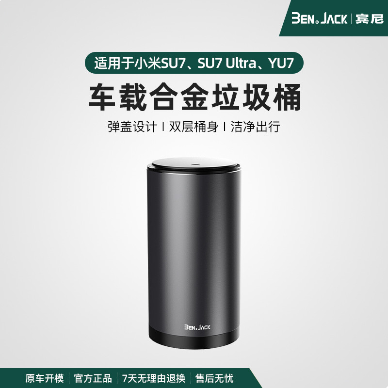 เหมาะสําหรับ Xiaomi SU7ultra/YU7/ถังขยะในรถยนต์ในรถยนต์กล่องเก็บมัลติฟังก์ชั่นอุปกรณ์เสริม
