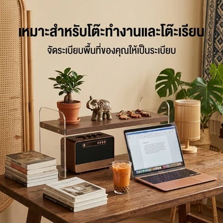 ชั้นวางของบนโต๊ะหลายชั้น ประหยัดพื้นที่ จัดระเบียบเครื่องสำอาง หนังสือ แก้วน้ำ ใช้งานสะดวก