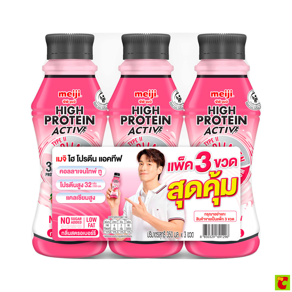 ซีพี-เมจิ ไฮ โปรตีน แอคทีฟ กลิ่นสตรอว์เบอร์รี 350 มล. x 3 ขวด
