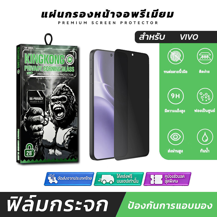 1-3 Pack ฟิล์มกระจก กันมอง ไร้ขอบดำ VIVO S1 S12 S16E S6 S7 S9 T1 44W T1X T2X Pro 4G 5G ฟิล์ม film pr
