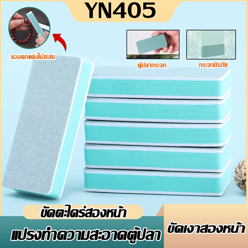 แปรงทำความสะอาดตู้ปลา ฟองน้ำขัดตู้ปลา แผ่นขัดคราบตะกรันตู้ปลา ทำความสะอาดมุมตาย ขจัดตะกรัน กระจกใส ไม่เป็นรอย