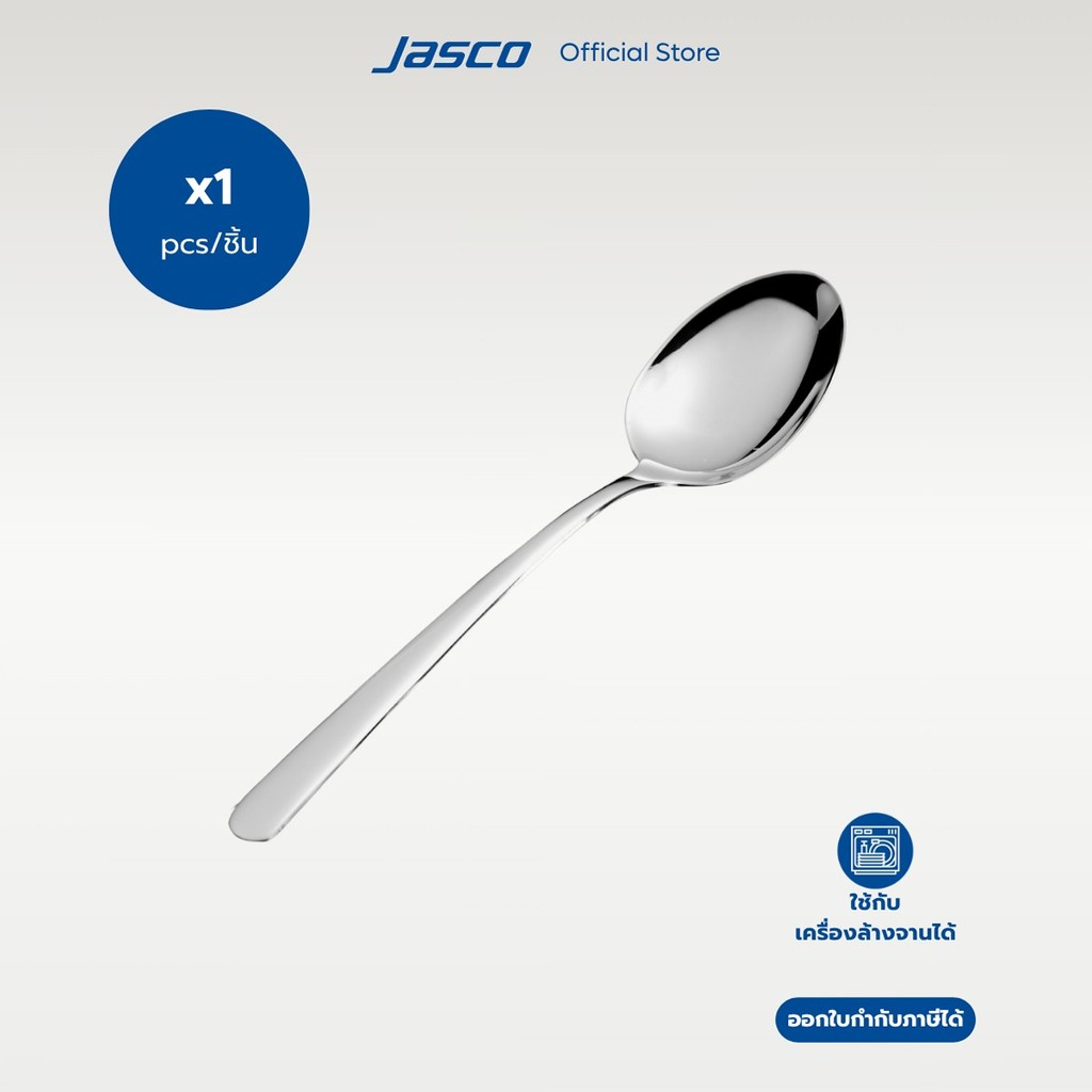 Jasco ช้อนอาหาร Table Spoon, Vesper series #CU-F-03TB (ราคาต่อ 1 ชิ้น)