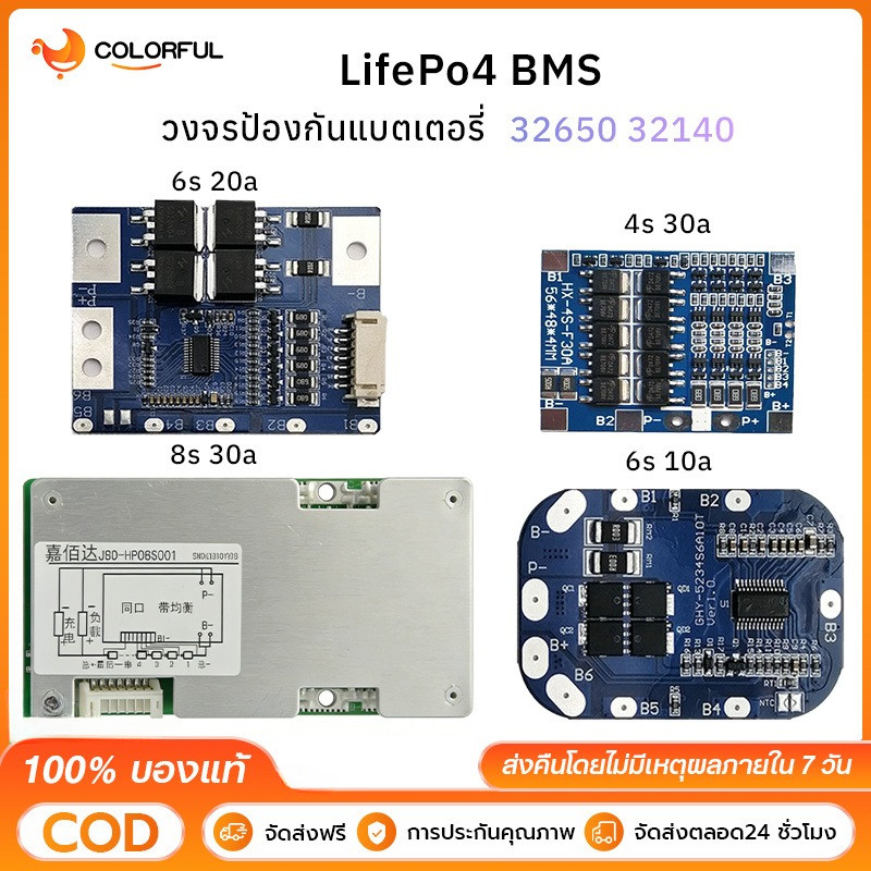 บอร์ด BMS LiFePO4 4S/6S/8S 10A/20A/30A ป้องกันแบตเตอรี่ลิเธียมฟอสเฟต 3.2V 32650 สำหรับ 12.8V 19.2V 25.6Vสเฟต