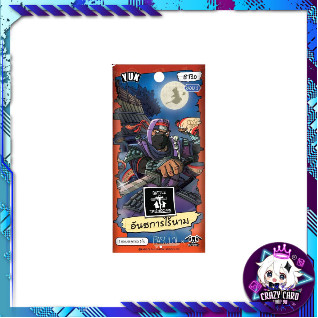 เฉพาะเปิดหน้าไลฟ์! บุฟเฟต์!! Battle of Talingchan BoT-10 อันธการไร้นาม เปิดจนกว่าจะเจอใบแรร์ (SR/UR/SEC) (p3)