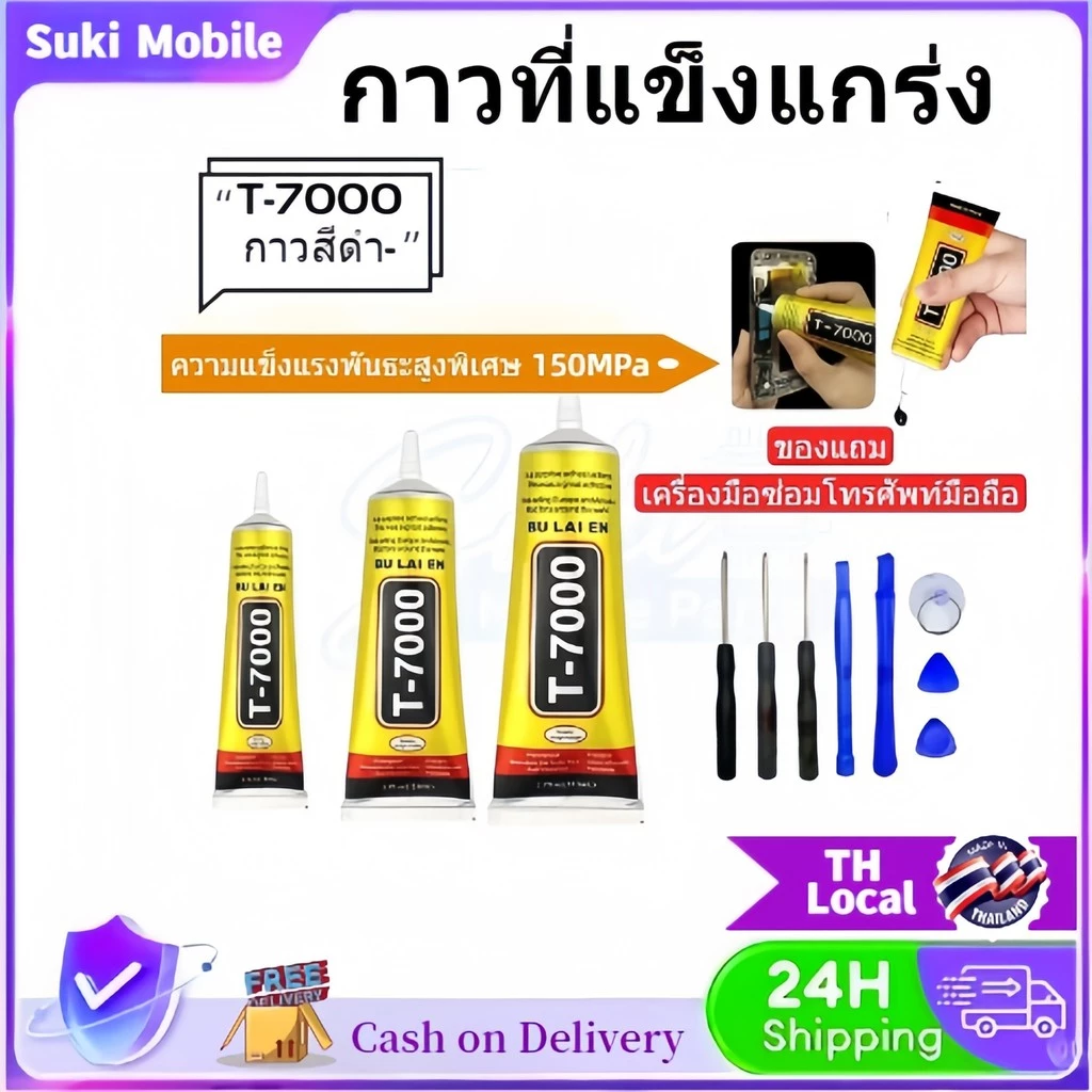 กาว T-7000 กาวสีดำ กาวเอนกประสงค์ ซ่อมโทรศัพท์ ติดจอมือถือ เครื่องมือซ่อมแซมโทรศัพท์มือถือที่แนบมา 8in1-15ml/50ml/110ml