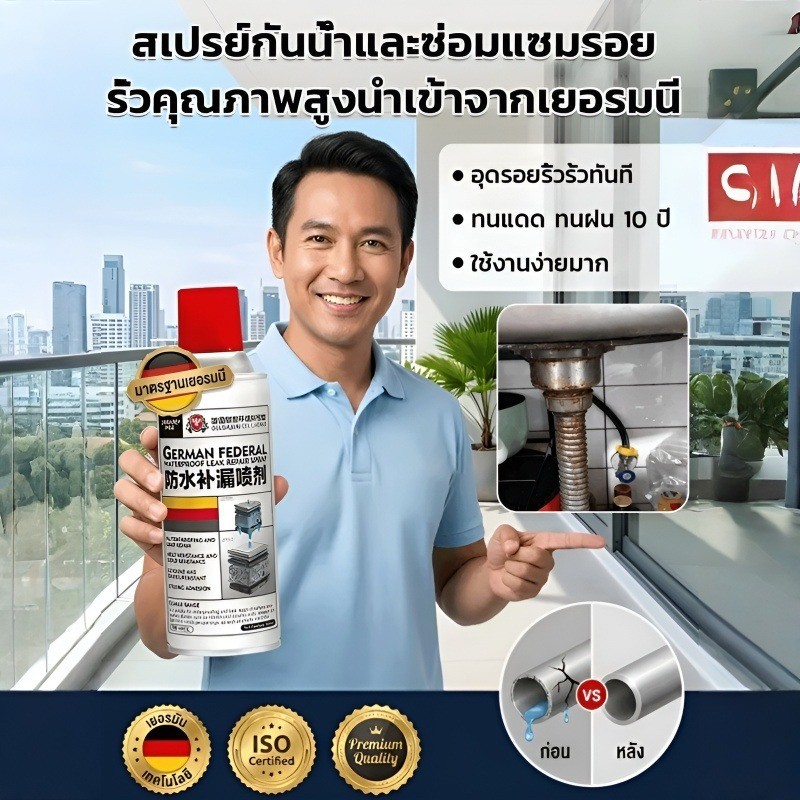 【กันน้ำแรงสูง】สเปรย์ซ่อมรอยรั่ว สเปรย์กันน้ำ/ซ่อมรอยรั่ว/กันน้ำแรงสูง