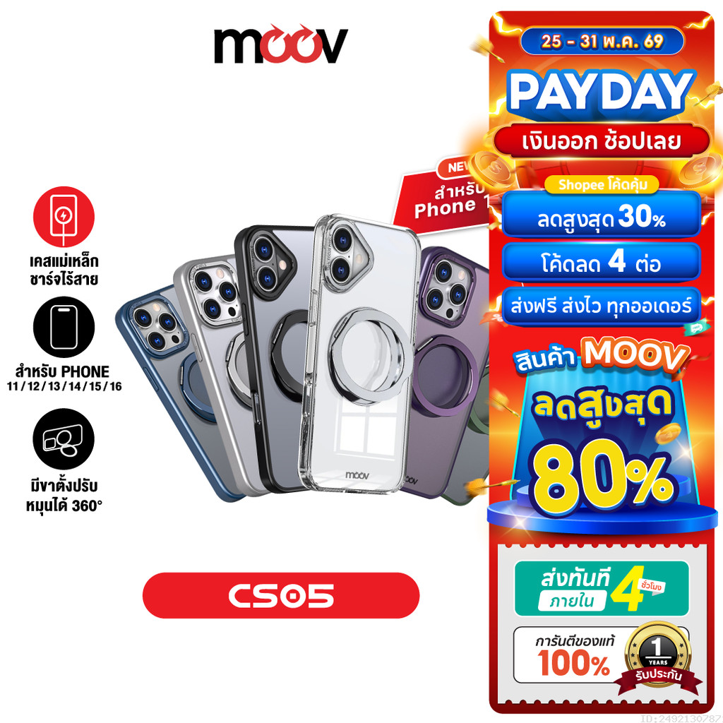 [ส่งไว] Moov CS05 เคสแม่เหล็ก Magnetic Case เคสโทรศัพท์ มีขาตั้ง หมุนได้ For Phone 11 12 13 14 15 16