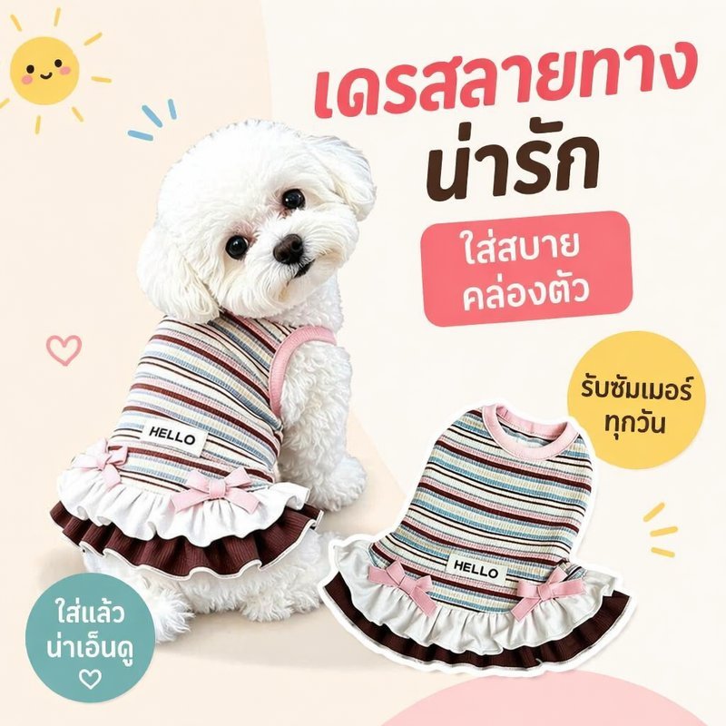 เสื้อผ้าสัตว์เลี้ยง เสื้อแมว เสื้อหมา ชุดหน้าร้อน ลายทางพาสเทล ระบายอากาศ ใส่สบาย น่ารัก