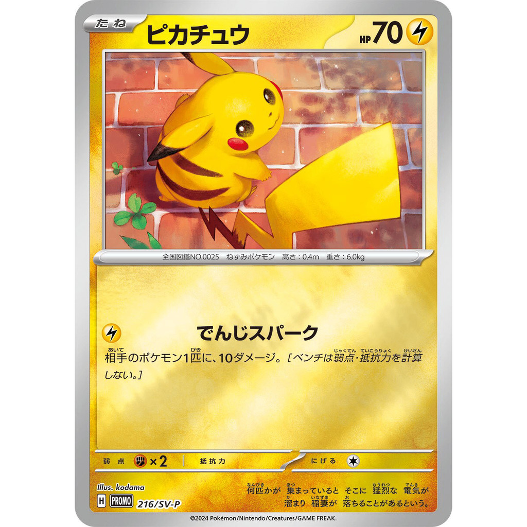 การ์ดโปเกมอน Pikachu  PROMO 216/SV-P Summer Promo Japanese Pokemon Card ของแท้จากญี่ปุ่น