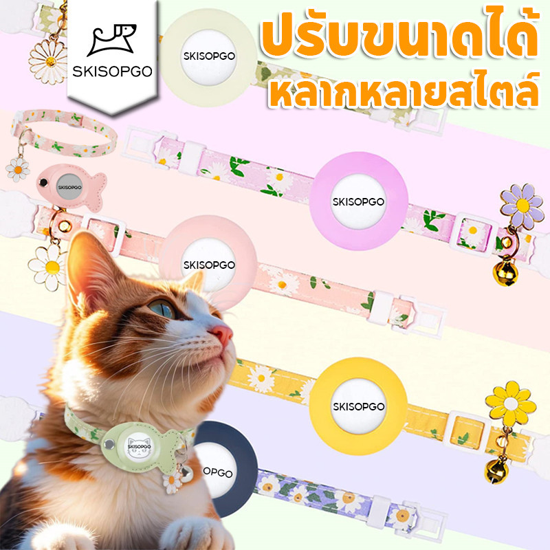 SKISOPGO ใหม่สําหรับ AirTag ปลอกป้องกัน ปลอกคอสัตว์เลี้ยง ปรับได้ พร้อมกระดิ่ง สัตว์เลี้ยง สุนัข แมว